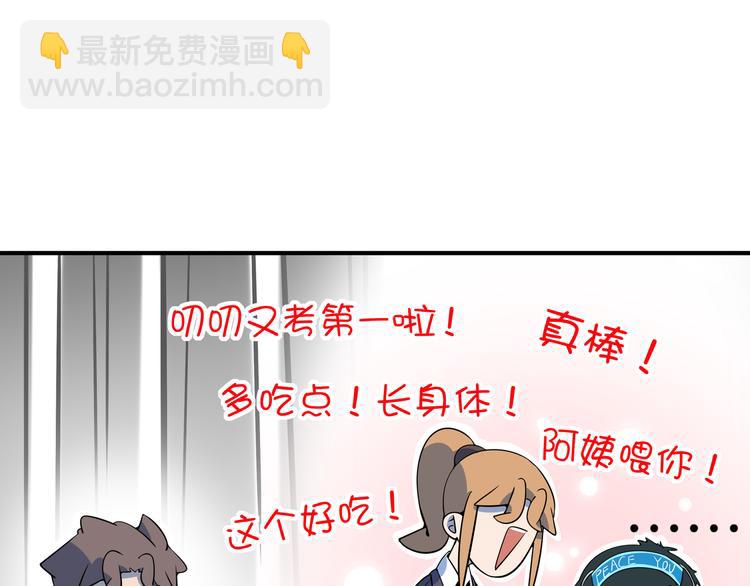 《我是9000后》第27话 别人家的孩子 第48页