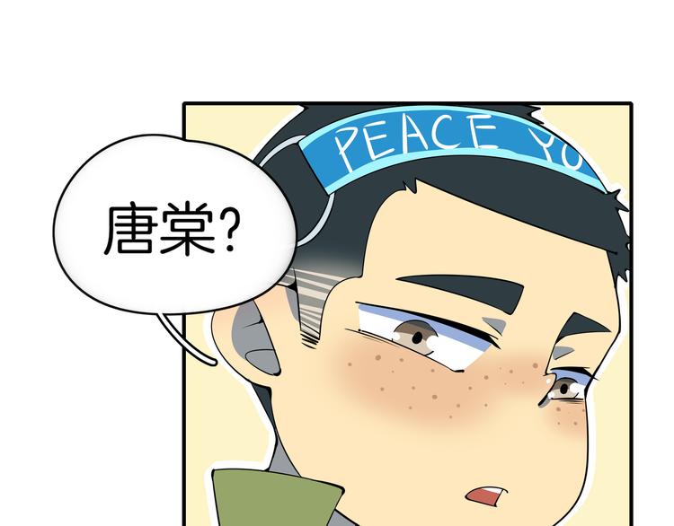 《我是9000后》第27话 别人家的孩子 第8页