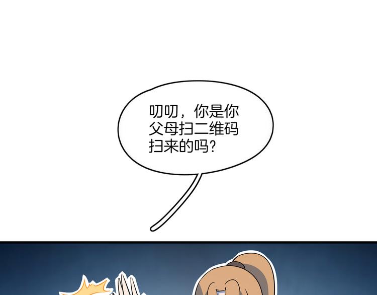 《我是9000后》第29话 父母的爱 第1页