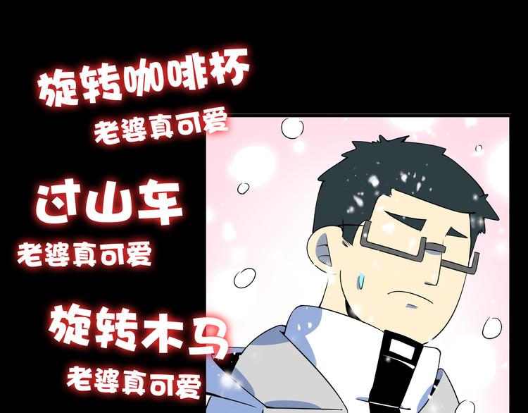 《我是9000后》第29话 父母的爱 第29页
