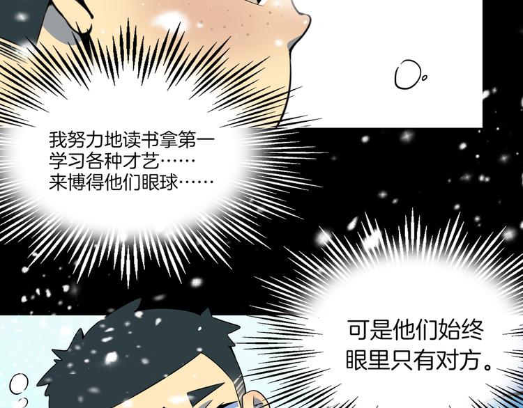 《我是9000后》第29话 父母的爱 第37页