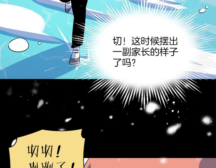 《我是9000后》第29话 父母的爱 第46页