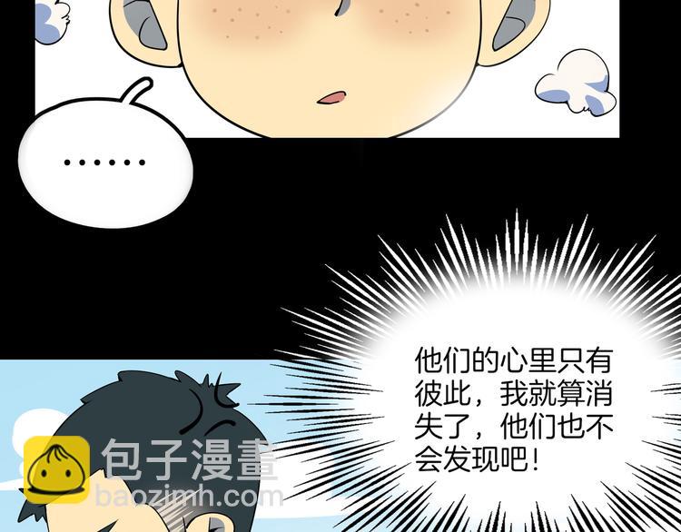 《我是9000后》第29话 父母的爱 第8页