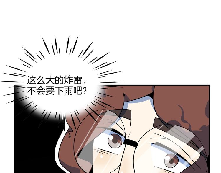 《我是9000后》第34话 鬼宅 第14页