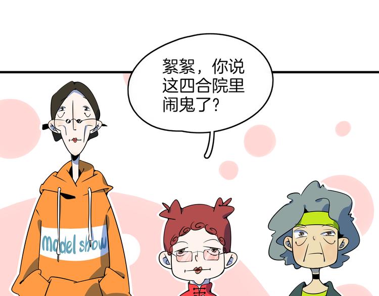 《我是9000后》第34话 鬼宅 第31页