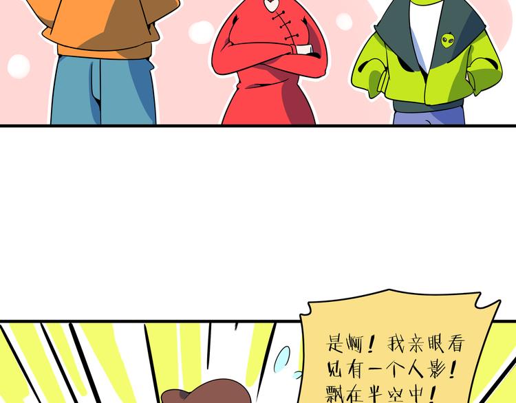 《我是9000后》第34话 鬼宅 第32页