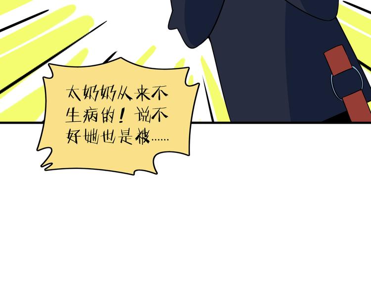 《我是9000后》第34话 鬼宅 第34页