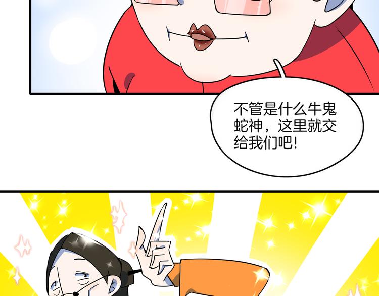 《我是9000后》第34话 鬼宅 第36页
