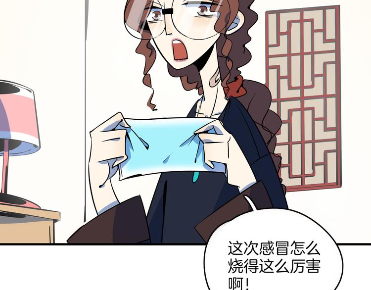 《我是9000后》第34话 鬼宅 第3页