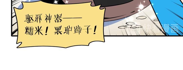 《我是9000后》第34话 鬼宅 第40页