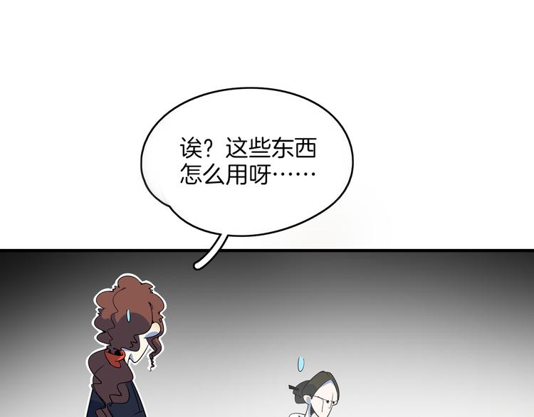 《我是9000后》第34话 鬼宅 第41页