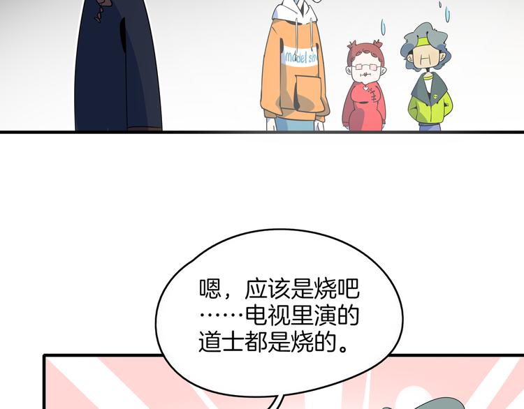 《我是9000后》第34话 鬼宅 第42页