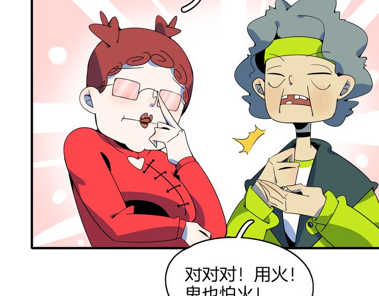 《我是9000后》第34话 鬼宅 第43页