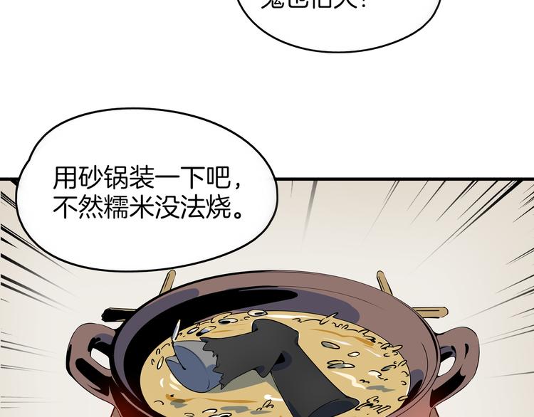 《我是9000后》第34话 鬼宅 第44页