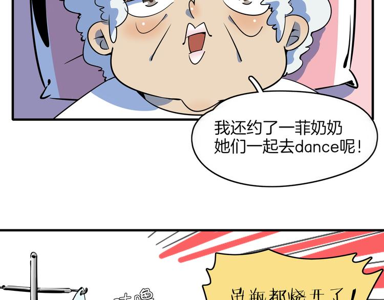 《我是9000后》第34话 鬼宅 第5页