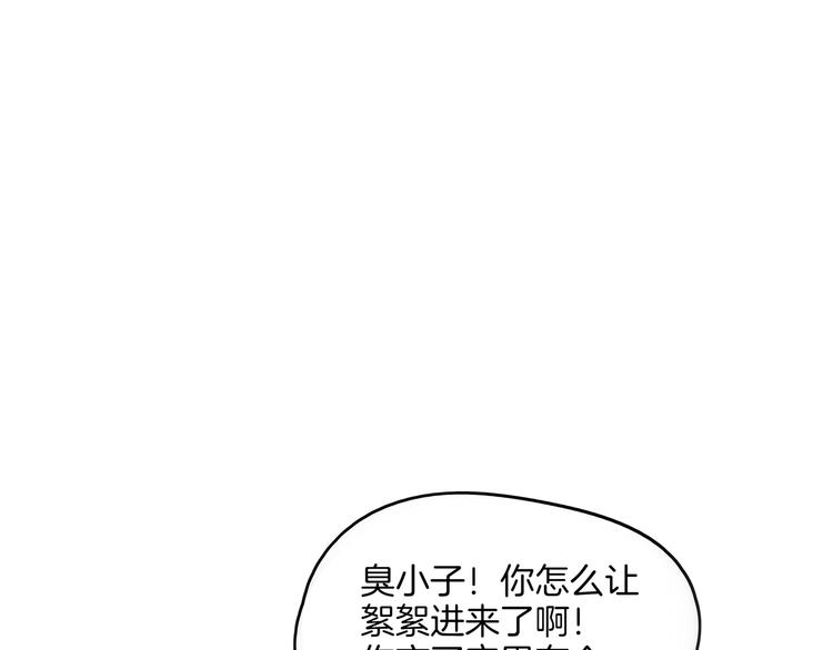 《我是9000后》第32话 惊恐骇客 第16页