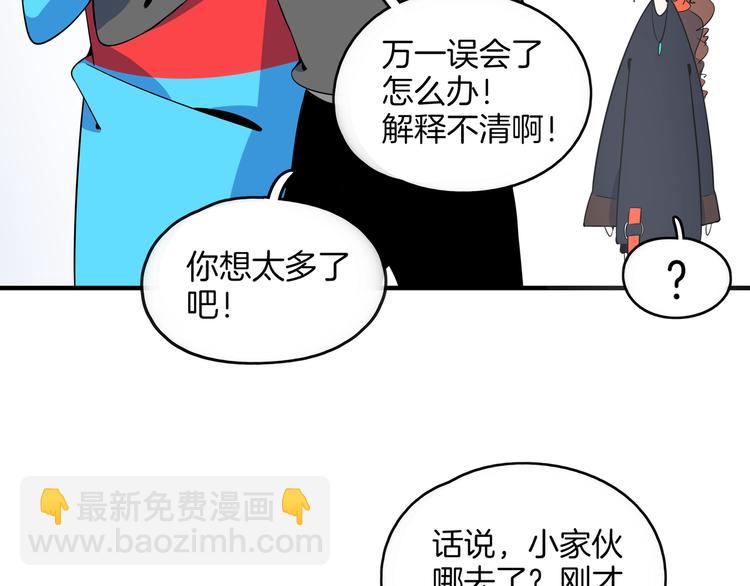 《我是9000后》第32话 惊恐骇客 第18页