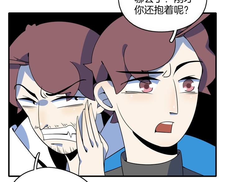 《我是9000后》第32话 惊恐骇客 第19页