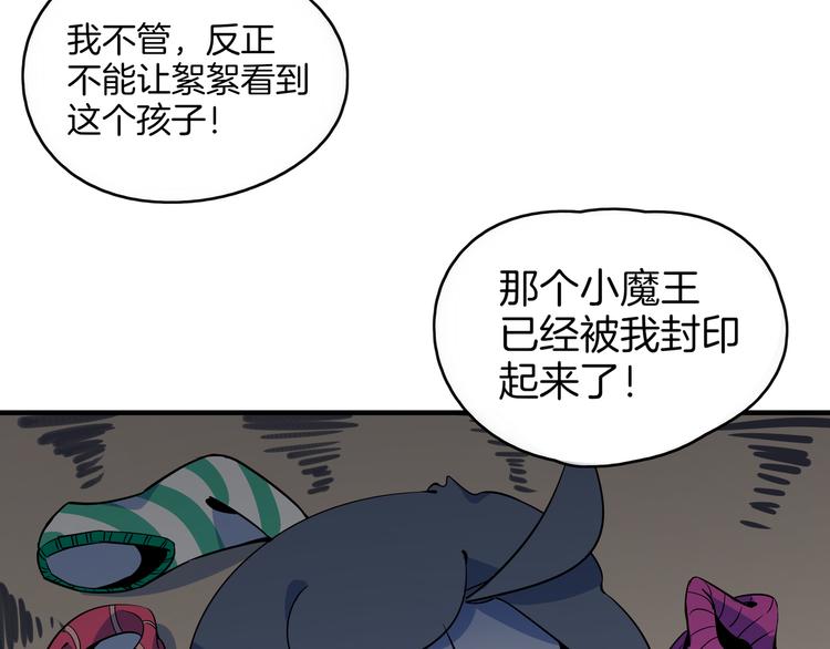 《我是9000后》第32话 惊恐骇客 第20页