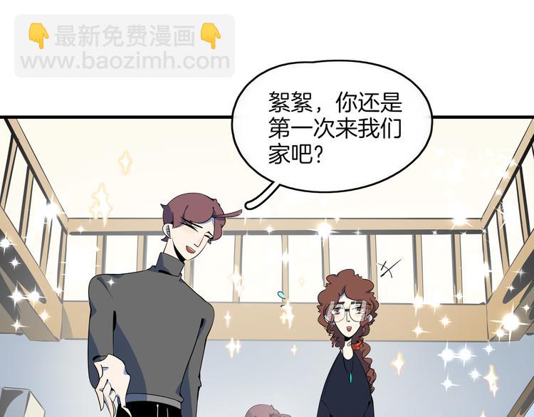 《我是9000后》第32话 惊恐骇客 第24页