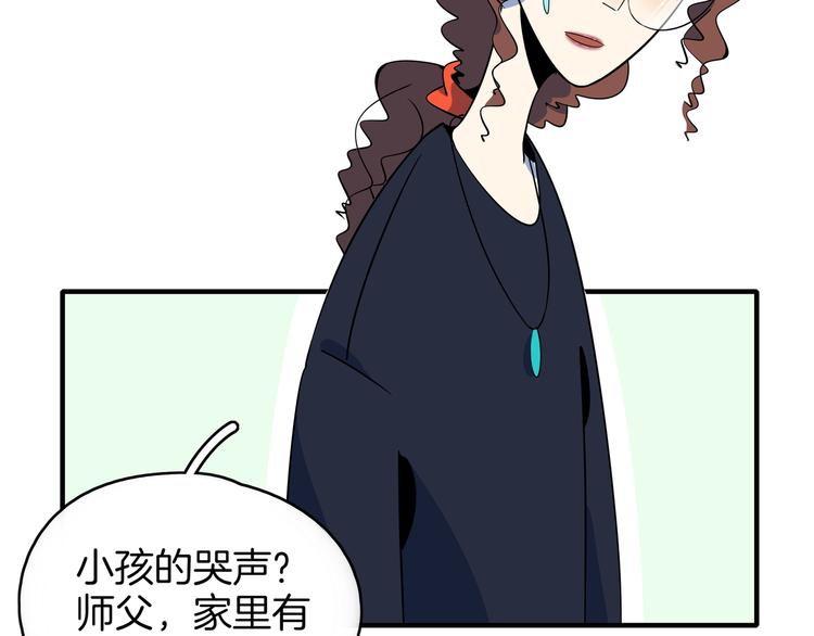 《我是9000后》第32话 惊恐骇客 第27页