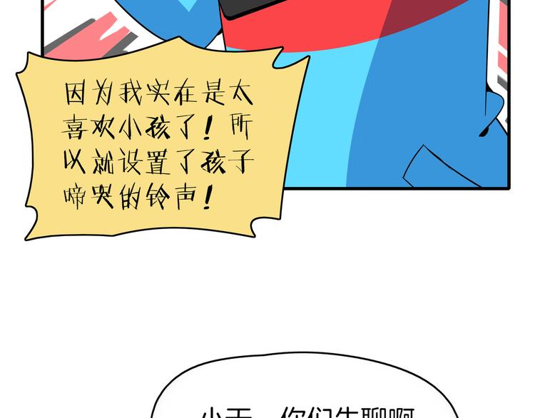 《我是9000后》第32话 惊恐骇客 第30页