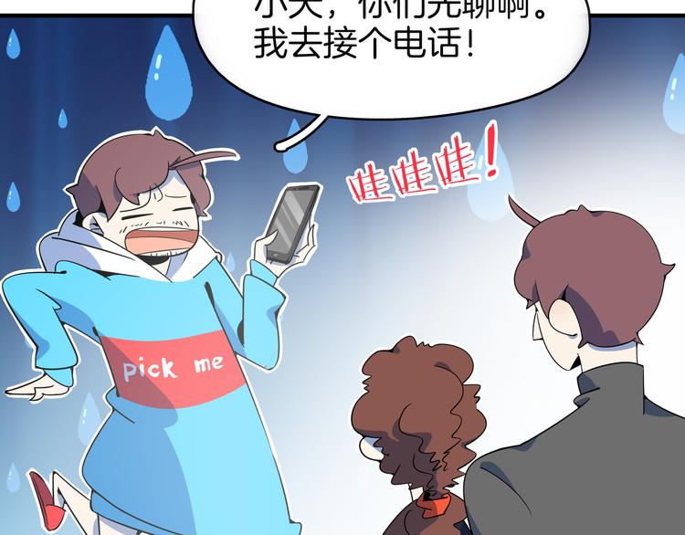 《我是9000后》第32话 惊恐骇客 第31页