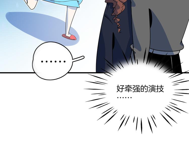 《我是9000后》第32话 惊恐骇客 第32页