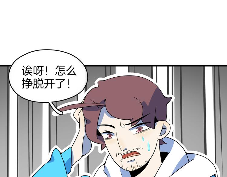 《我是9000后》第32话 惊恐骇客 第37页