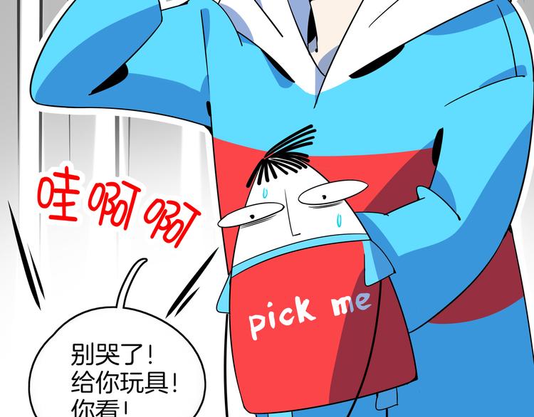 《我是9000后》第32话 惊恐骇客 第38页