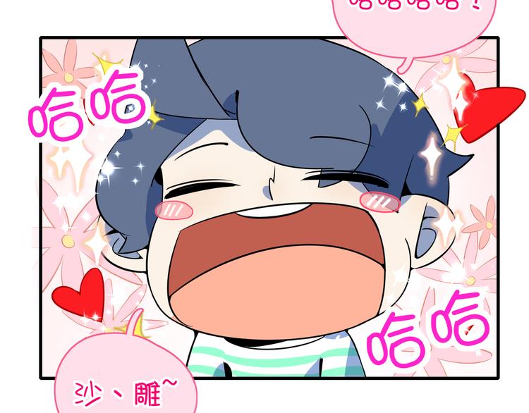 《我是9000后》第32话 惊恐骇客 第42页