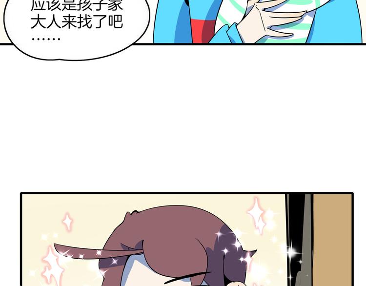 《我是9000后》第32话 惊恐骇客 第4页