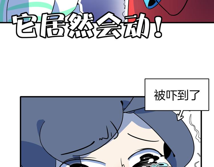 《我是9000后》第32话 惊恐骇客 第50页