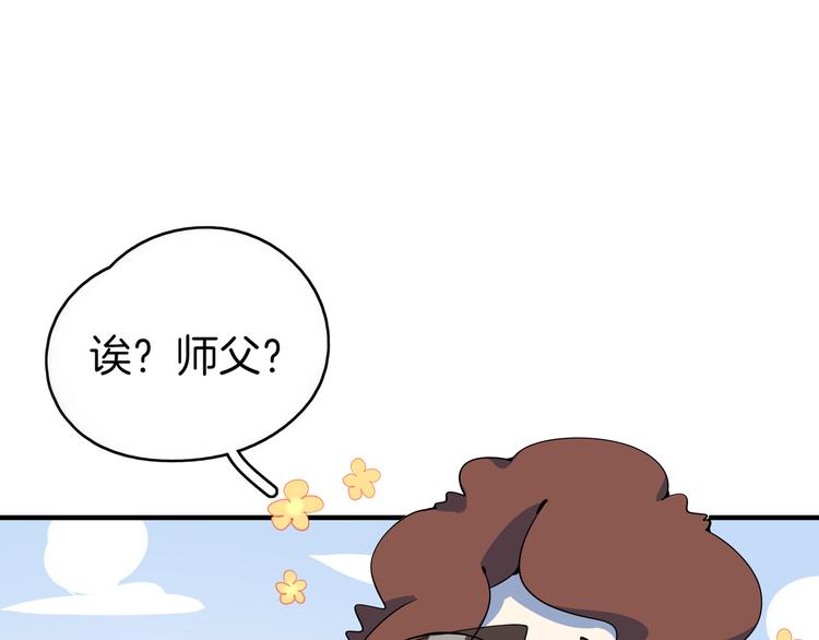 《我是9000后》第32话 惊恐骇客 第6页