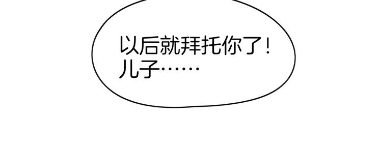 《我是9000后》第33话 真相大白 第10页