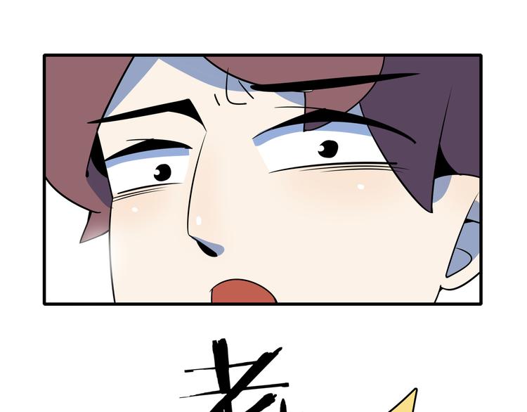 《我是9000后》第33话 真相大白 第12页