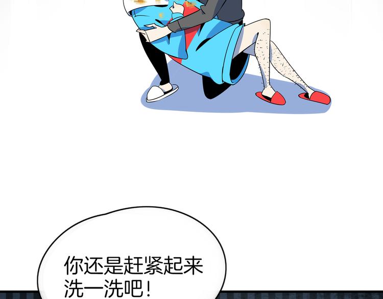 《我是9000后》第33话 真相大白 第15页
