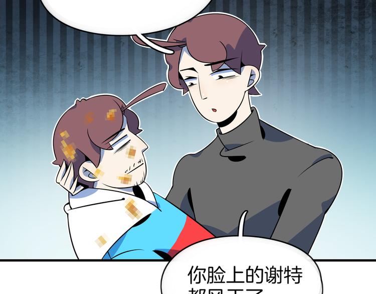 《我是9000后》第33话 真相大白 第16页