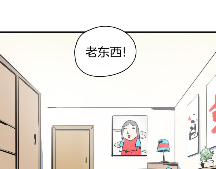 《我是9000后》第33话 真相大白 第1页