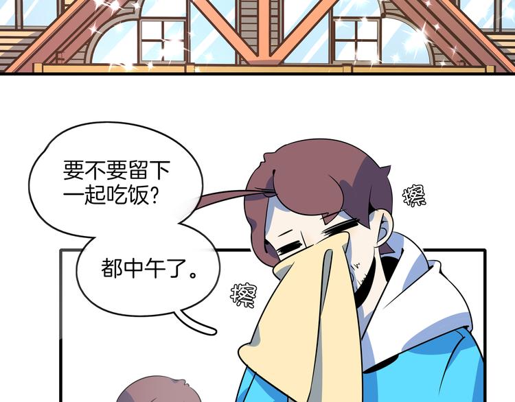 《我是9000后》第33话 真相大白 第23页