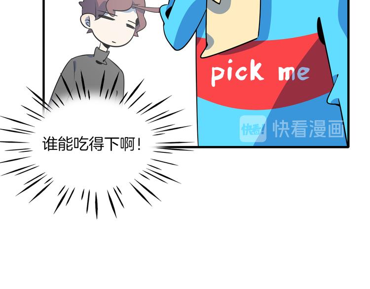 《我是9000后》第33话 真相大白 第24页