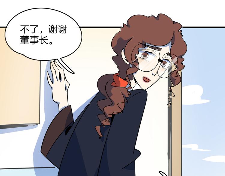 《我是9000后》第33话 真相大白 第25页