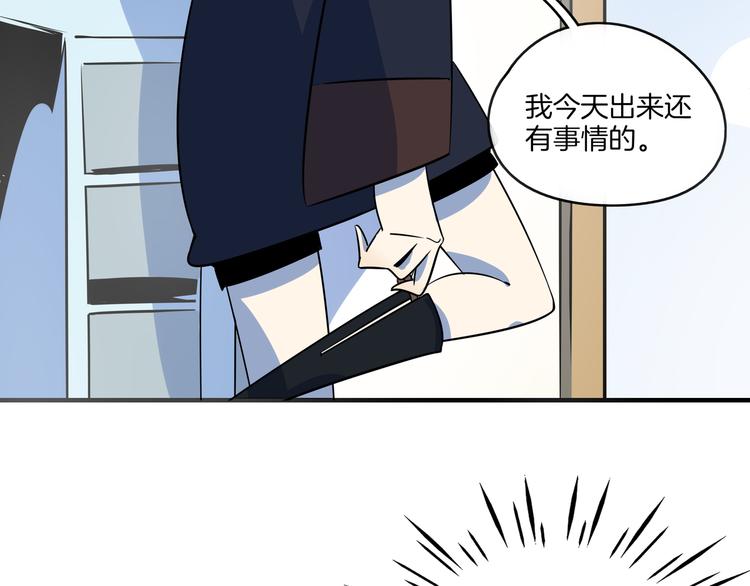 《我是9000后》第33话 真相大白 第26页
