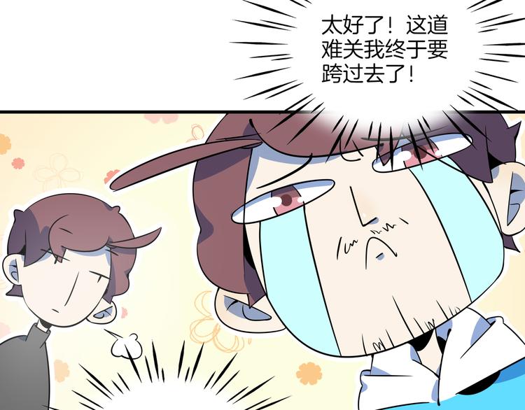 《我是9000后》第33话 真相大白 第27页