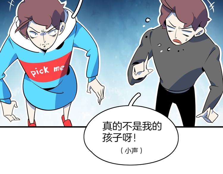《我是9000后》第33话 真相大白 第37页