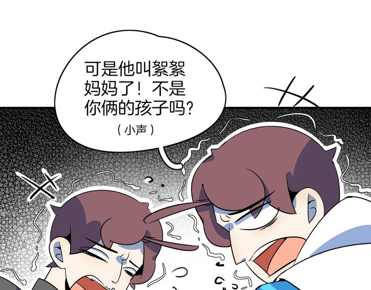 《我是9000后》第33话 真相大白 第38页