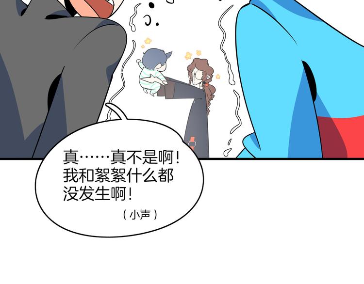 《我是9000后》第33话 真相大白 第39页
