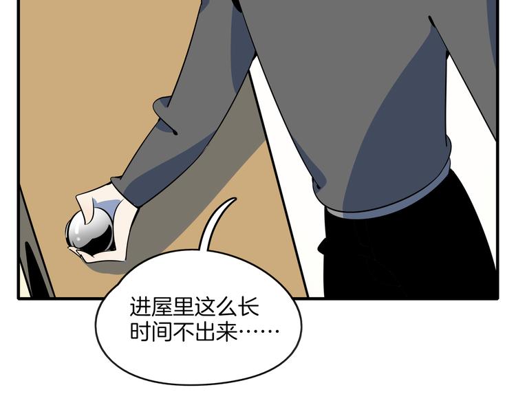 《我是9000后》第33话 真相大白 第3页