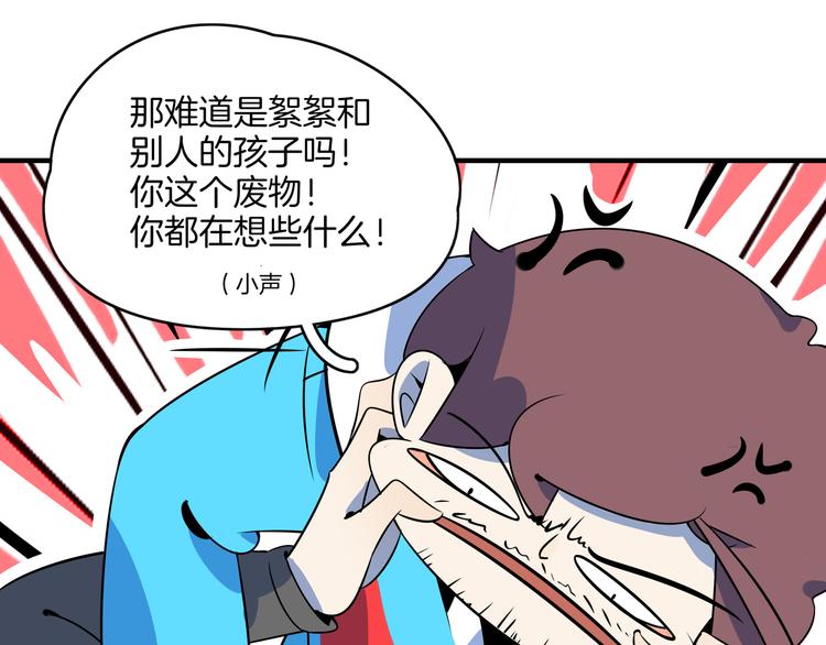 《我是9000后》第33话 真相大白 第40页