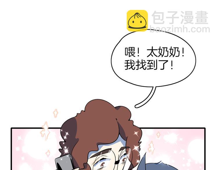 《我是9000后》第33话 真相大白 第43页
